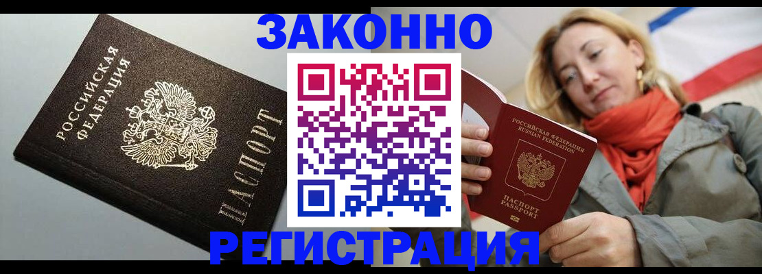 временная регистрация недорого в Кызыле