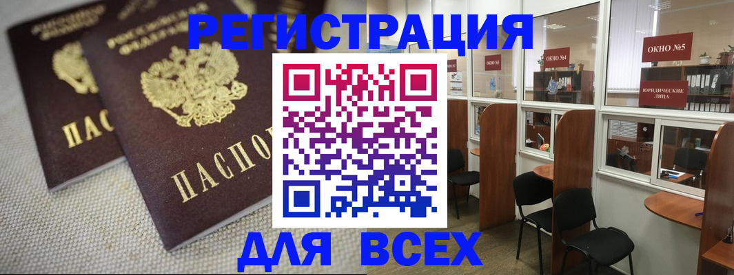 прописка для работы в Кызыле