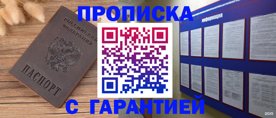 прописка для военкомата в Кызыле