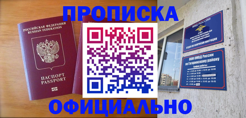 временная регистрация адрес в Кызыле