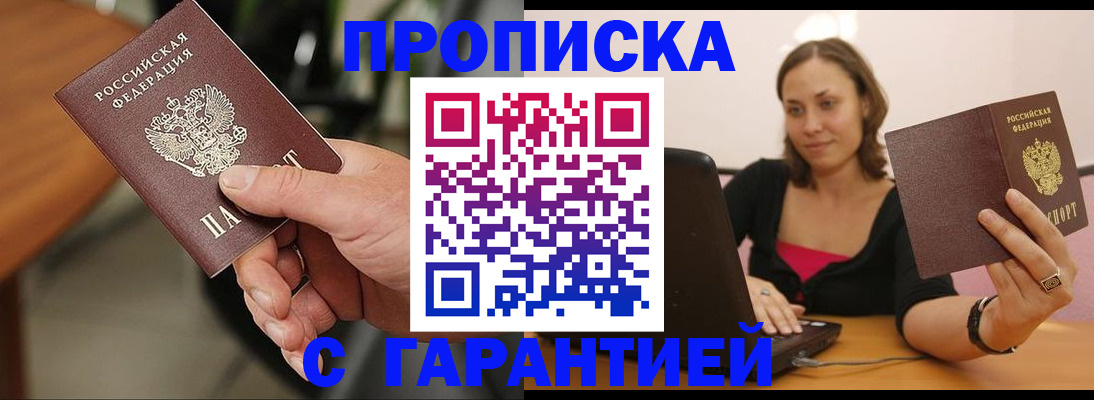 временная регистрация гарантия в Кызыле