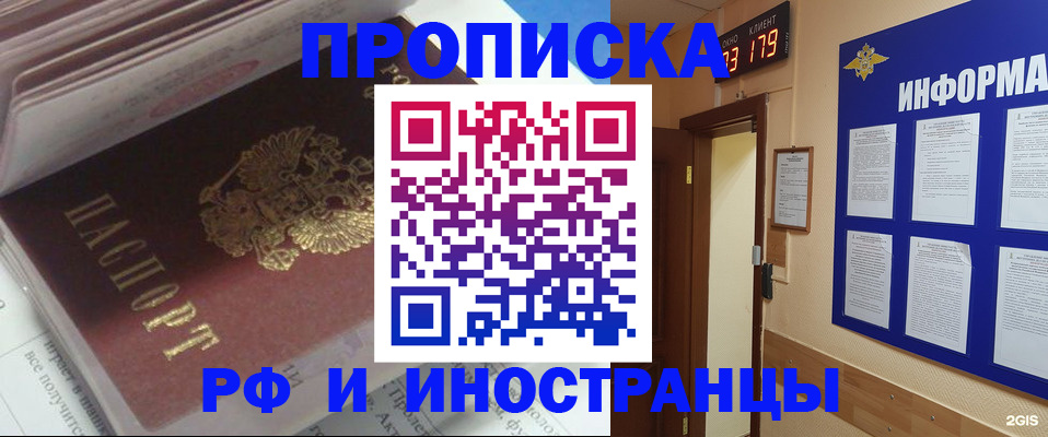 временная регистрация надежно в Кызыле