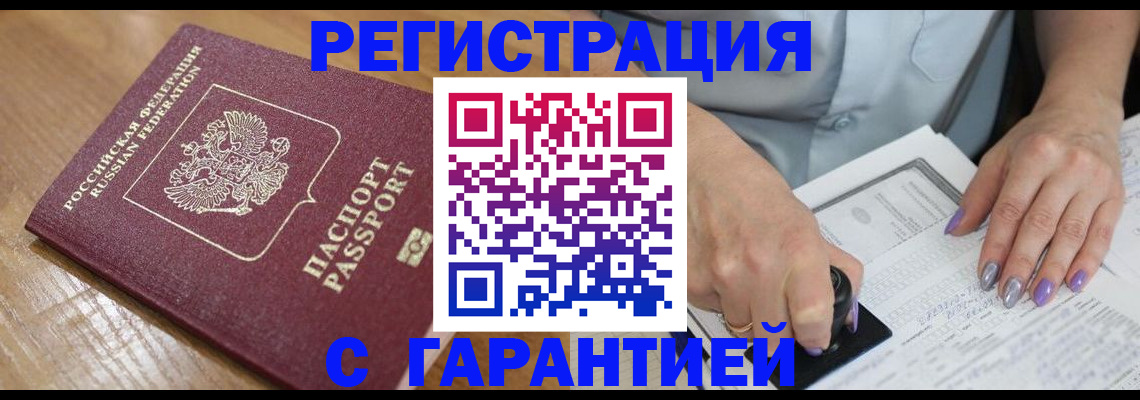 временная регистрация в Кызыле